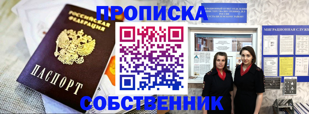 пропишу в квартире в Камешково